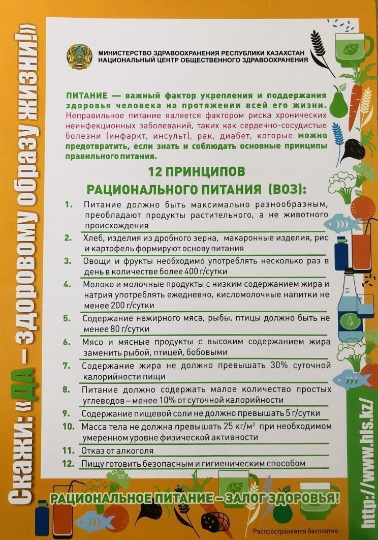 12-printsipov-zdorovya.jpg