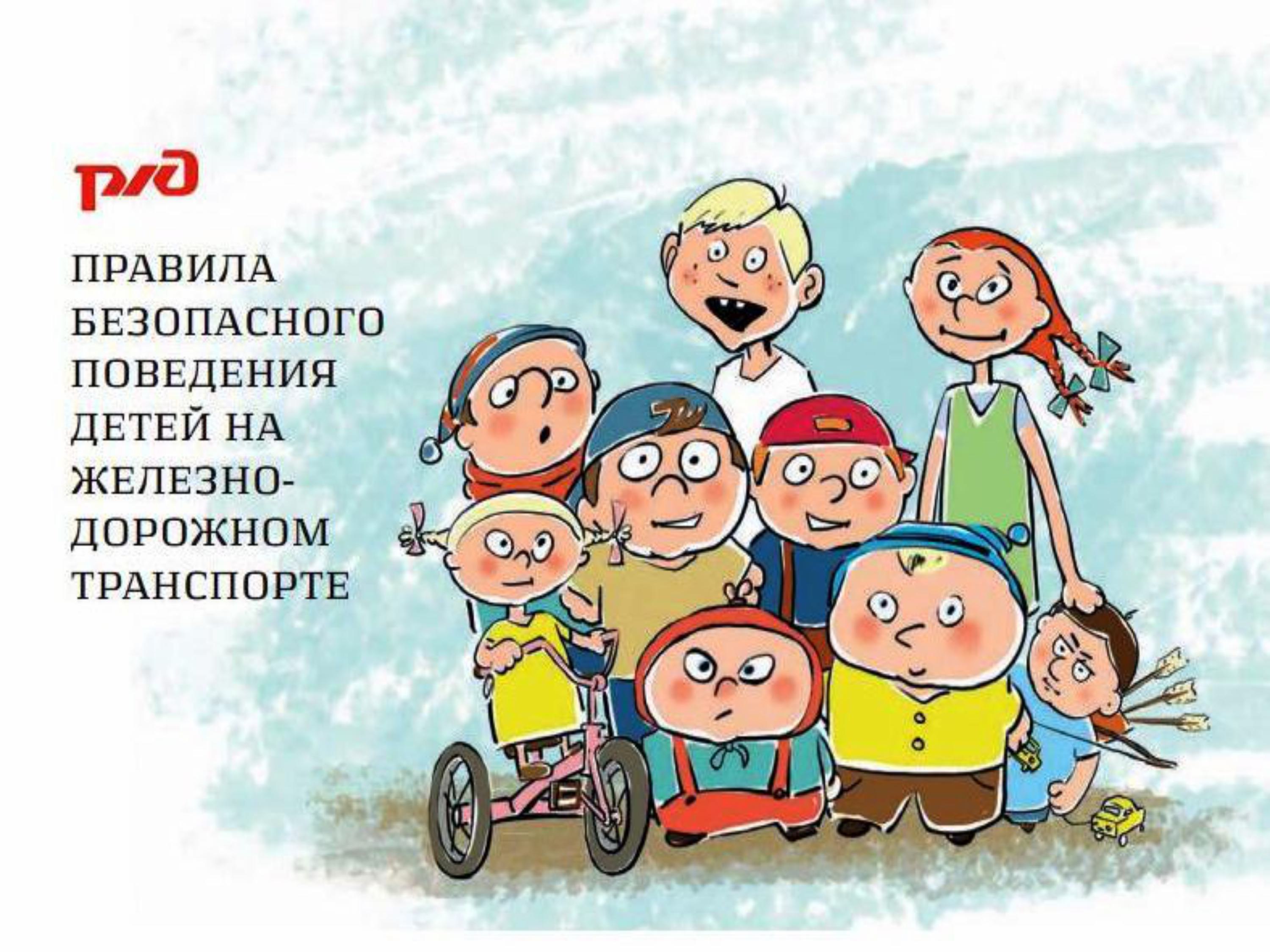 pravilaRZHD-изображения-0.jpg