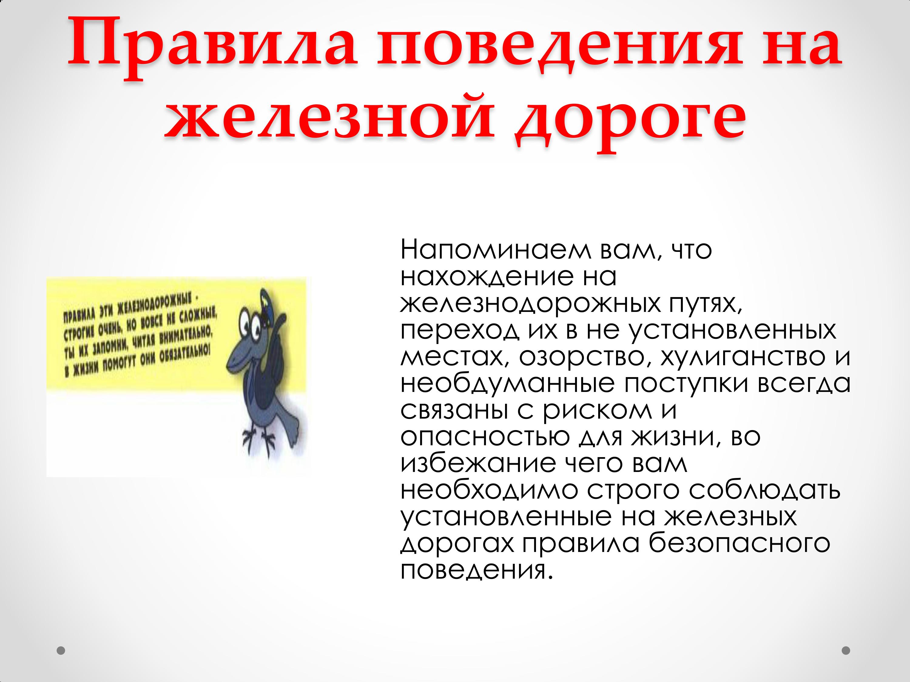 pravilaRZHD-изображения-2.jpg