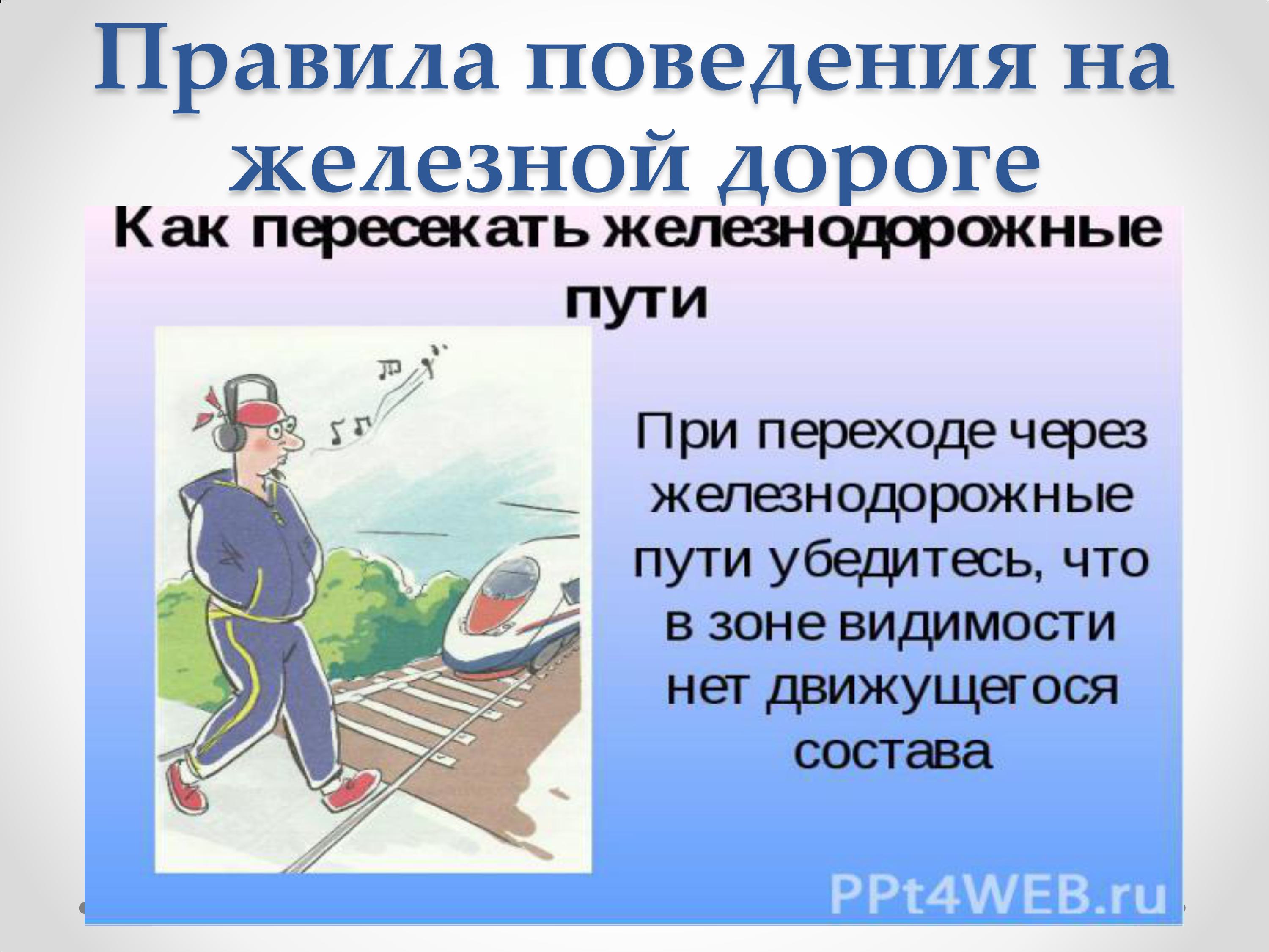 pravilaRZHD-изображения-4.jpg