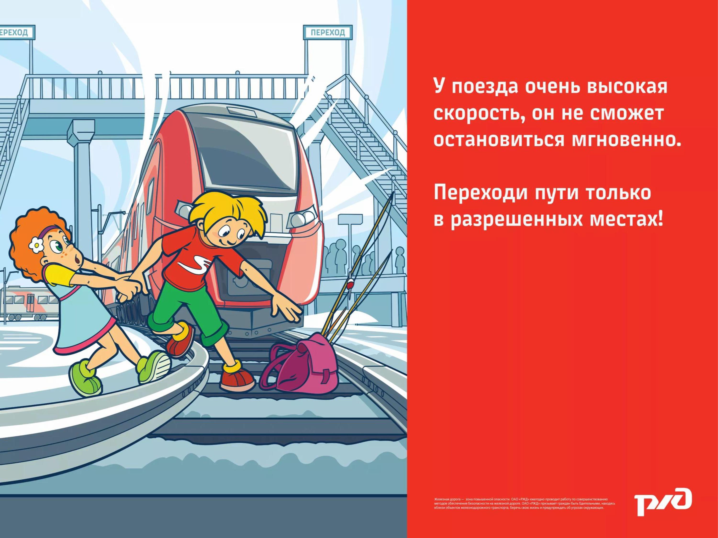pravilaRZHD-изображения-5.jpg
