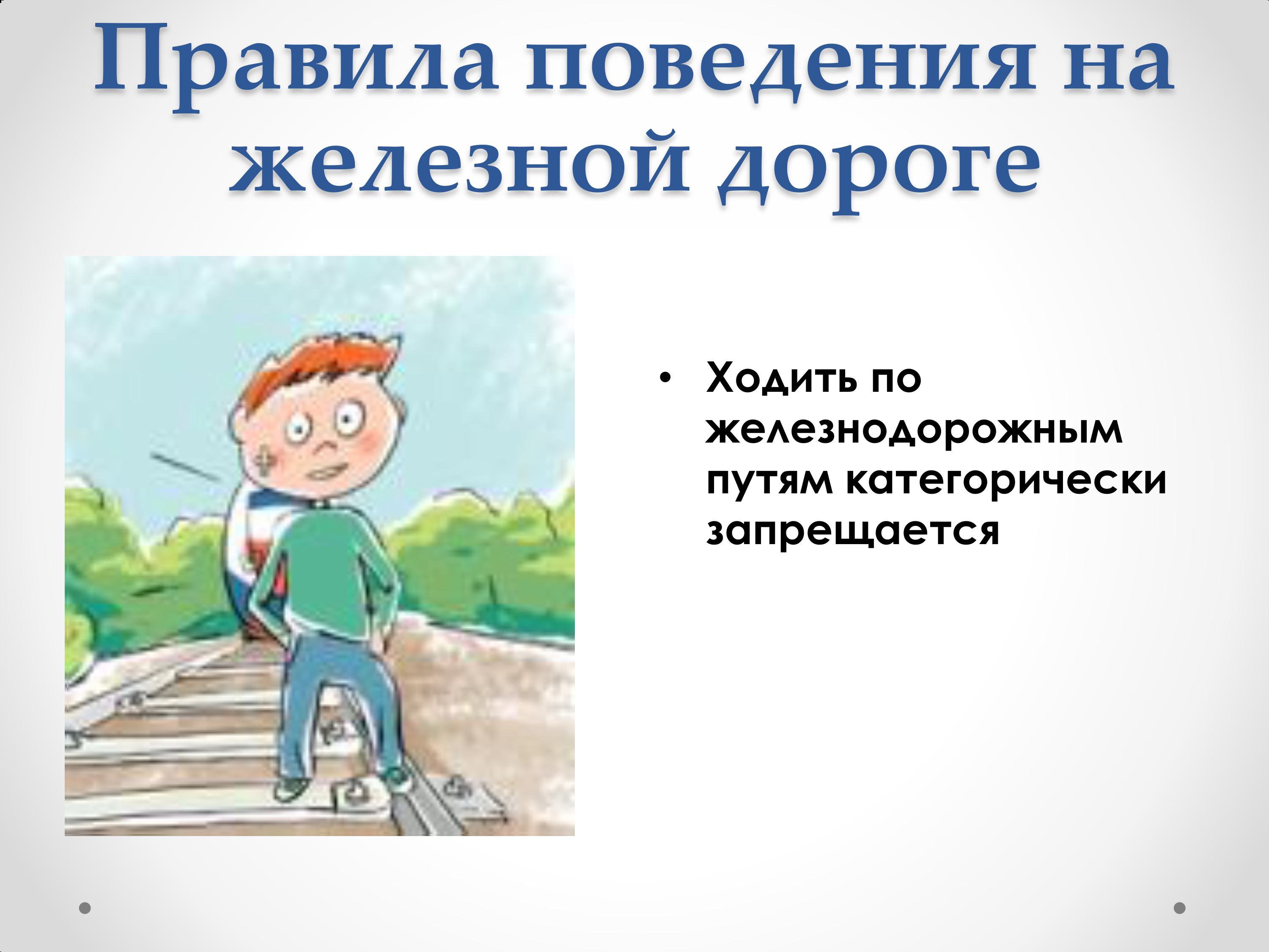 pravilaRZHD-изображения-6.jpg
