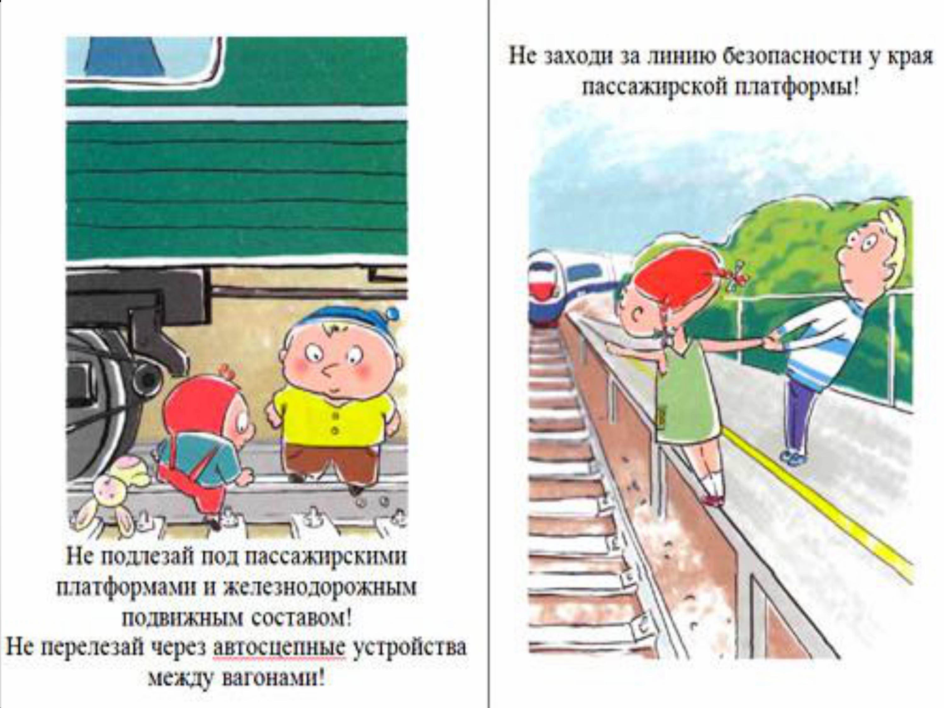 pravilaRZHD-изображения-7.jpg