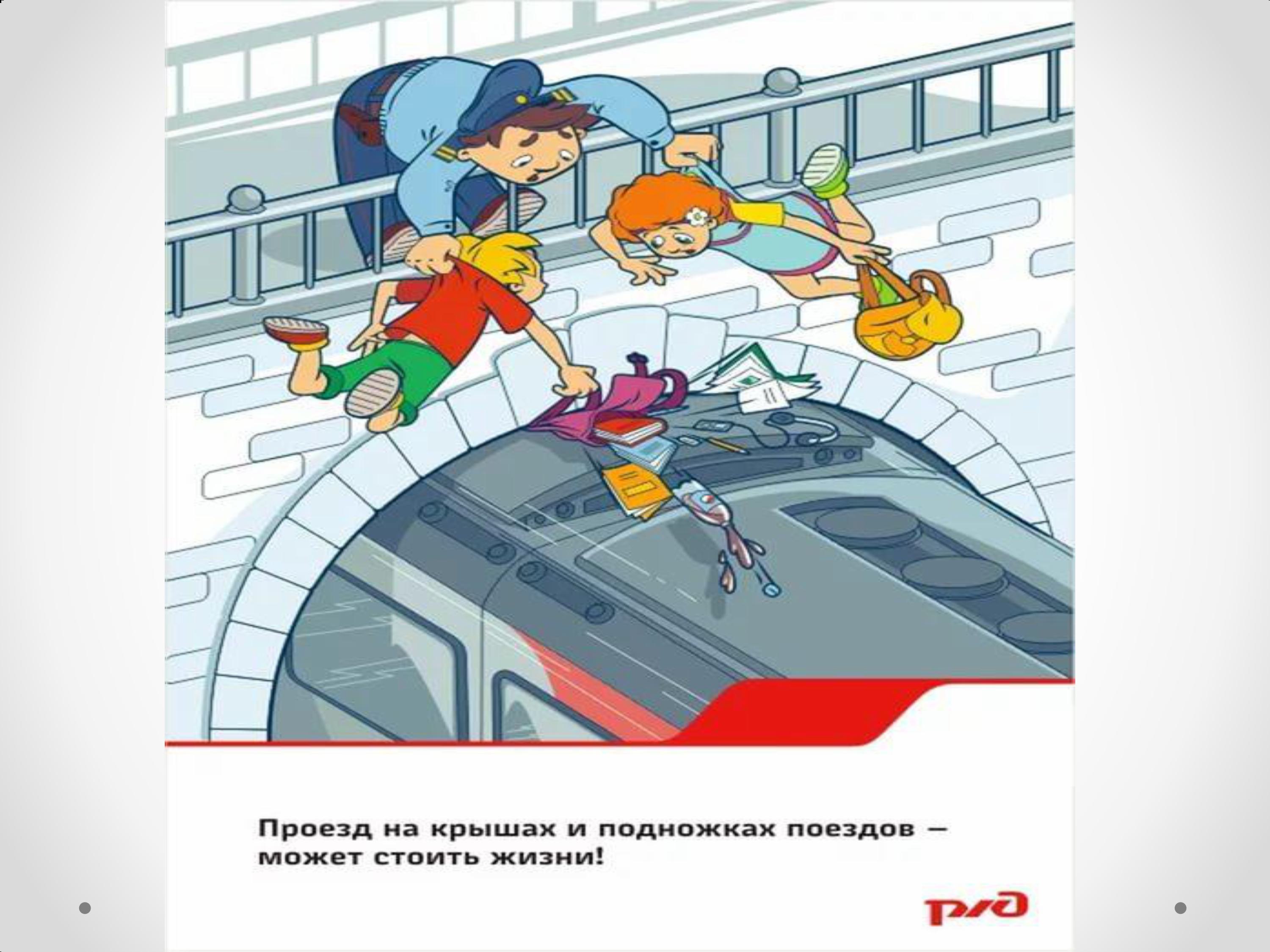 pravilaRZHD-изображения-12.jpg