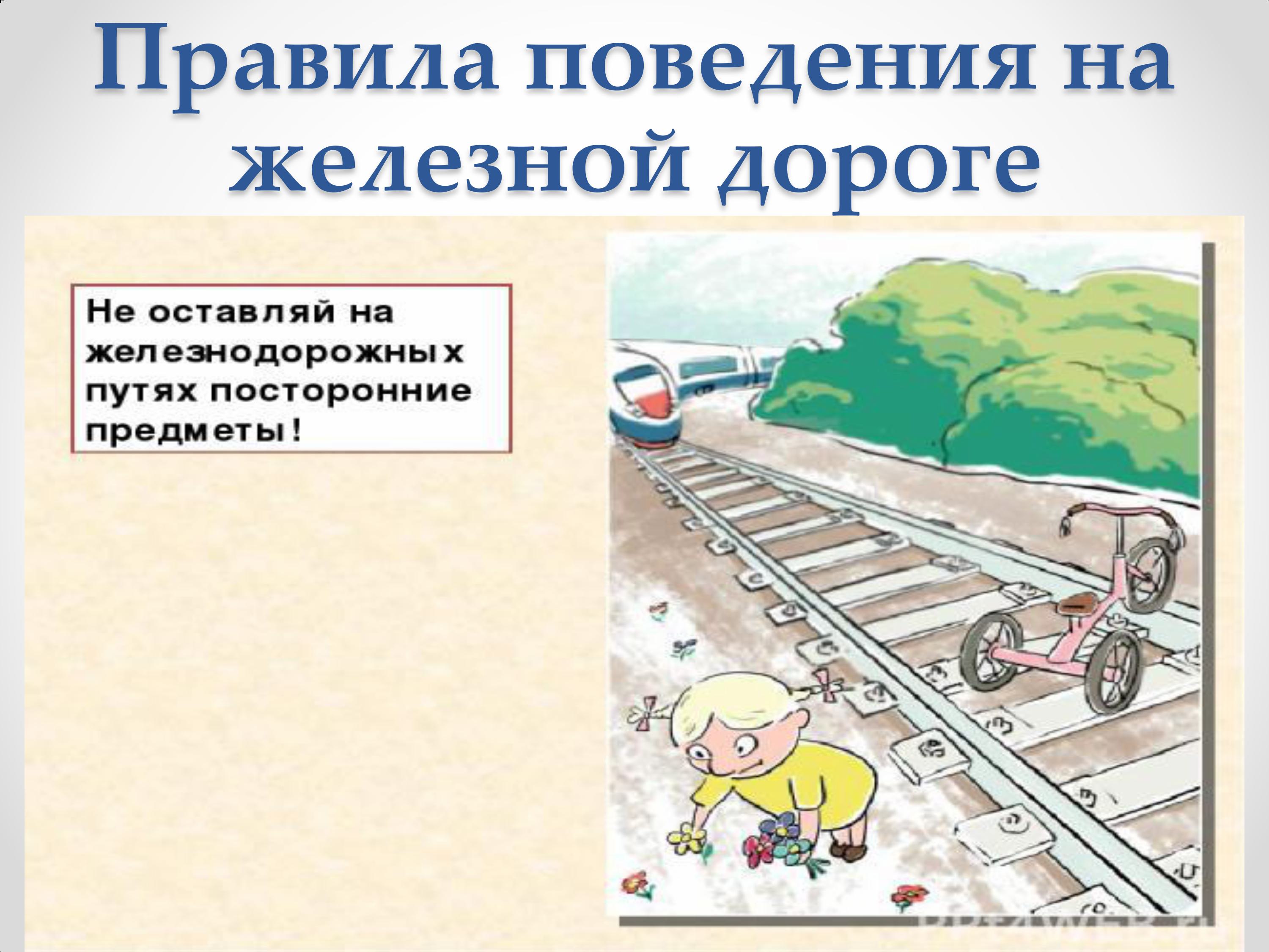 pravilaRZHD-изображения-13.jpg