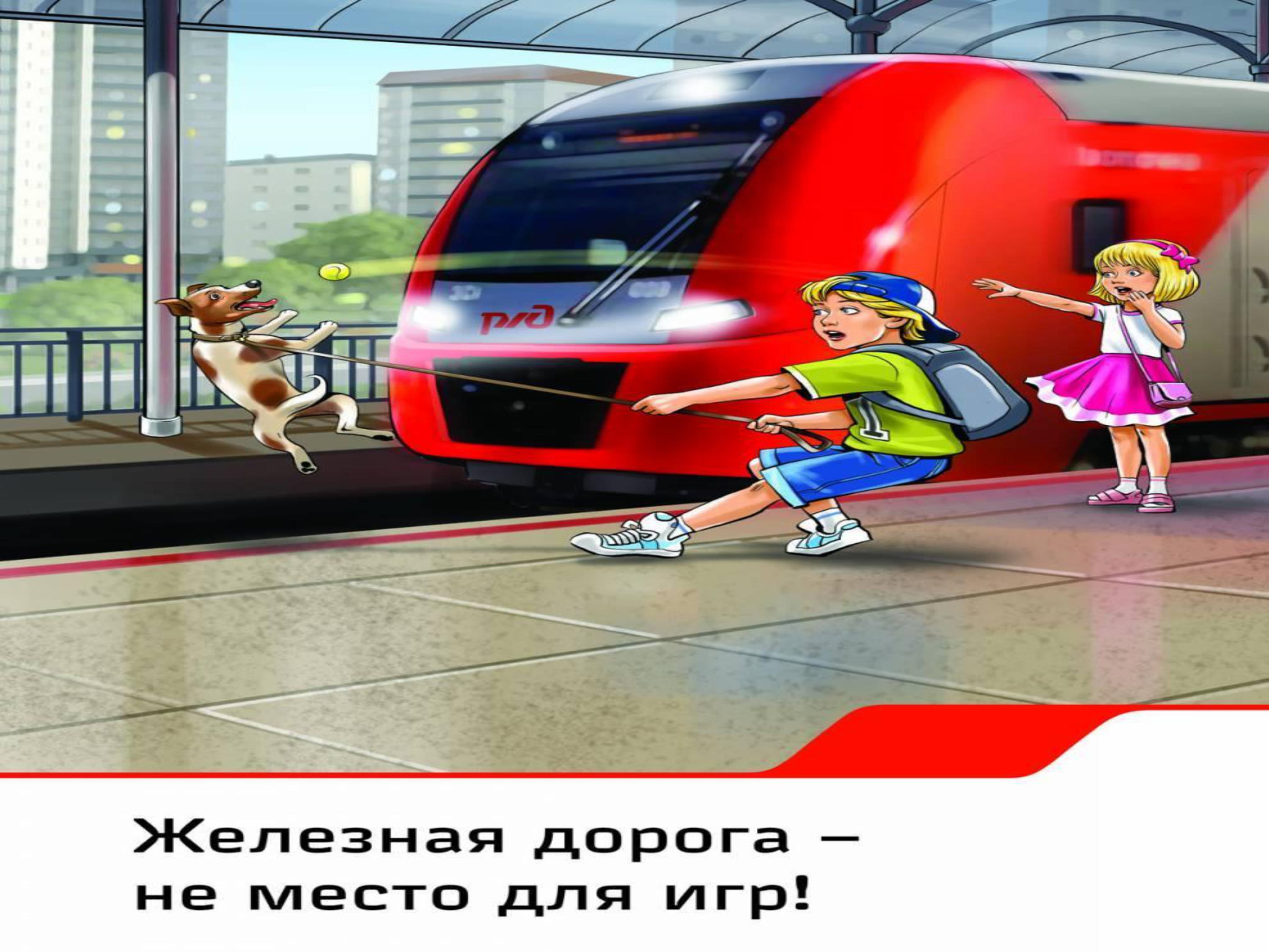 pravilaRZHD-изображения-14.jpg