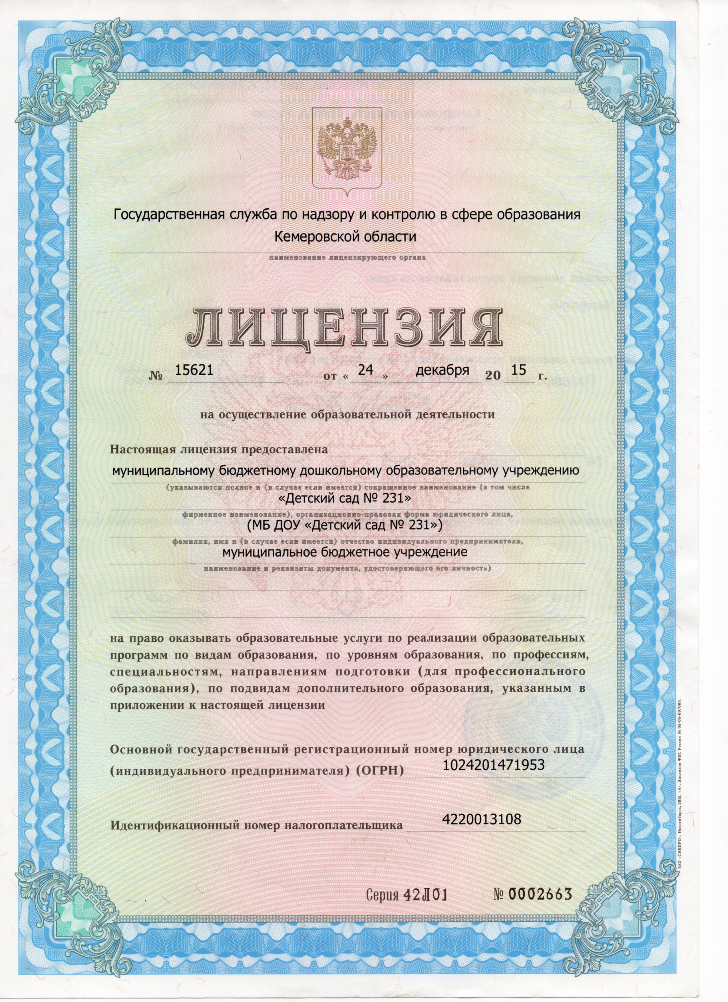 лицензия.jpg