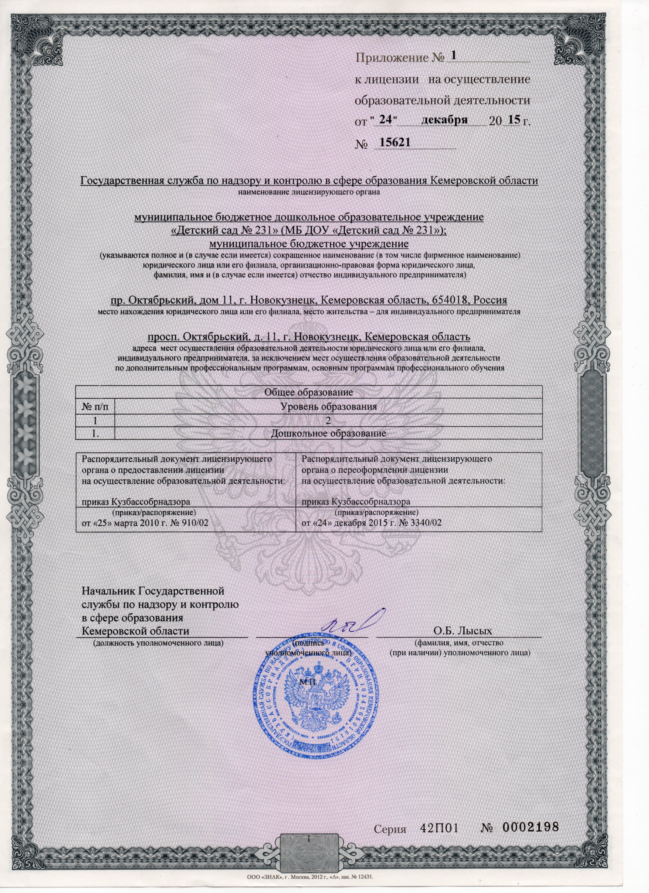 img027-litsenziya-prilozhenie.jpg