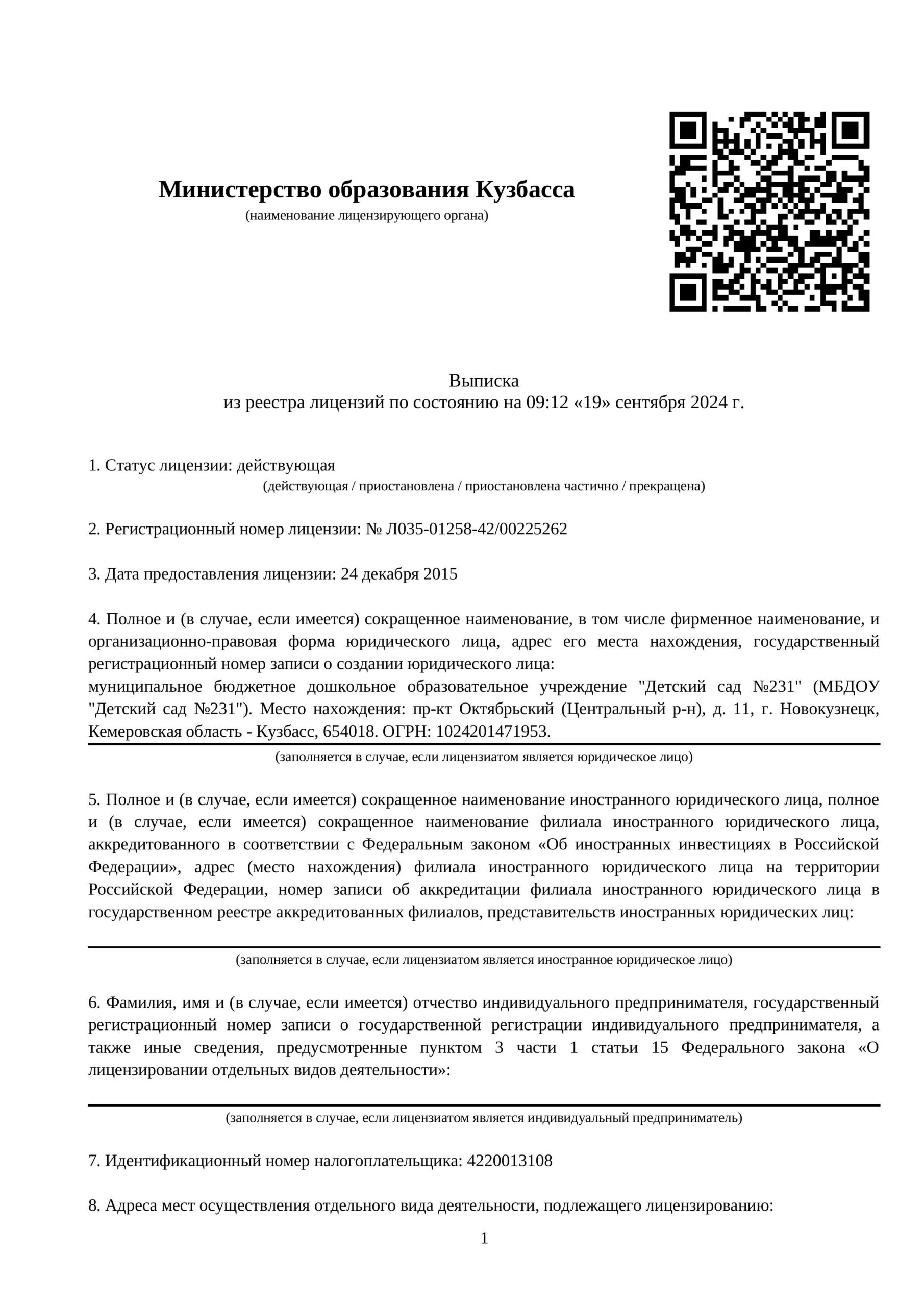 Litsenziya-na-dop-programmy-Reestrovaya-vypiska-izobrazheniya-0-scaled.jpg