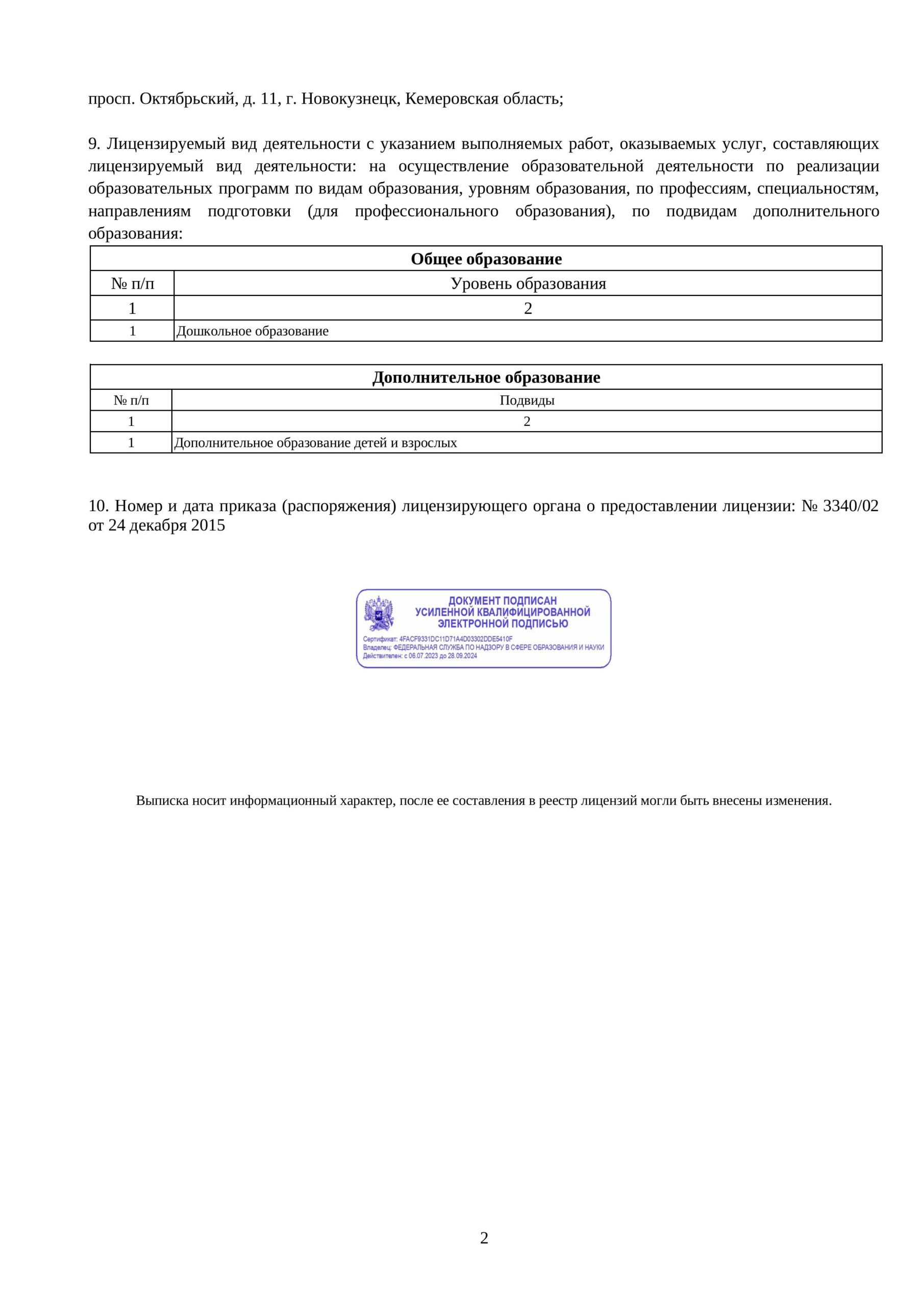 Litsenziya-na-dop-programmy-Reestrovaya-vypiska-izobrazheniya-1-scaled.jpg